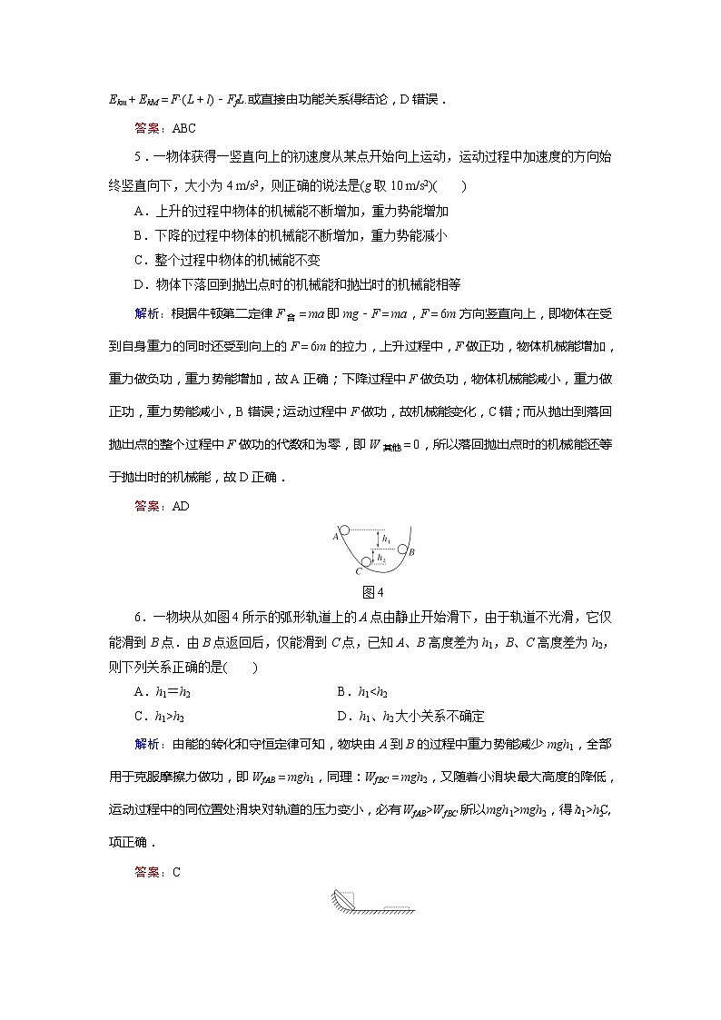 高考物理一轮复习(人教版)课时作业18第3页