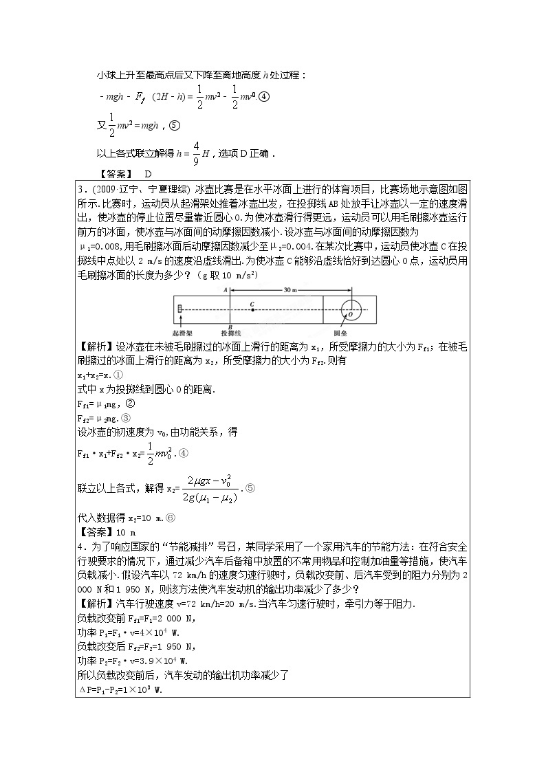 【挑战真题】高考物理总复习（人教版）第7章第7讲 功能关系能量守恒定律02