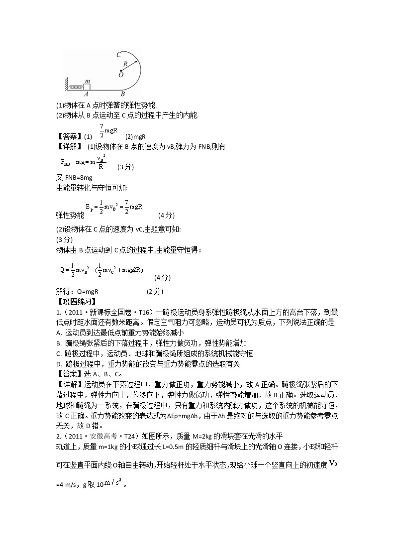 【山东】高考物理考前总复习同步训练（人教版）：7.6功能关系 能量守恒定律（必修2）02