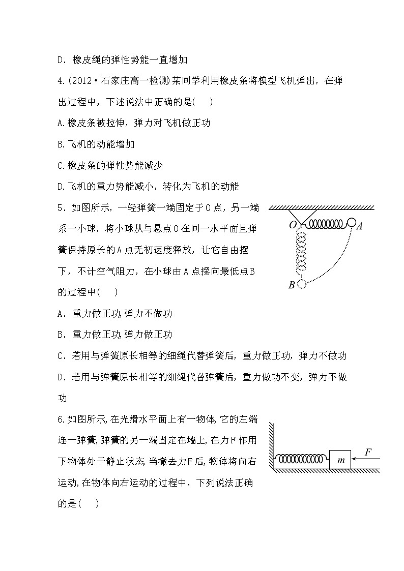 高一物理分层达标训练:7.5《探究弹性势能的表达式》(人教版)必修202