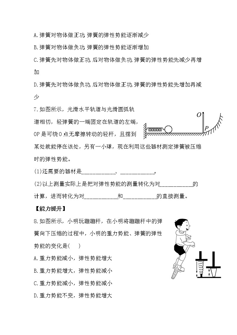高一物理分层达标训练:7.5《探究弹性势能的表达式》(人教版)必修203