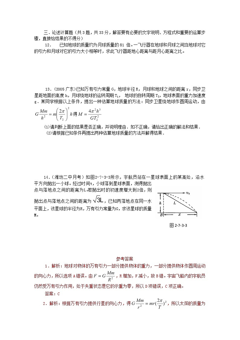 高中物理 6.3《万有引力定律》课时练8 新人教版必修2第2页