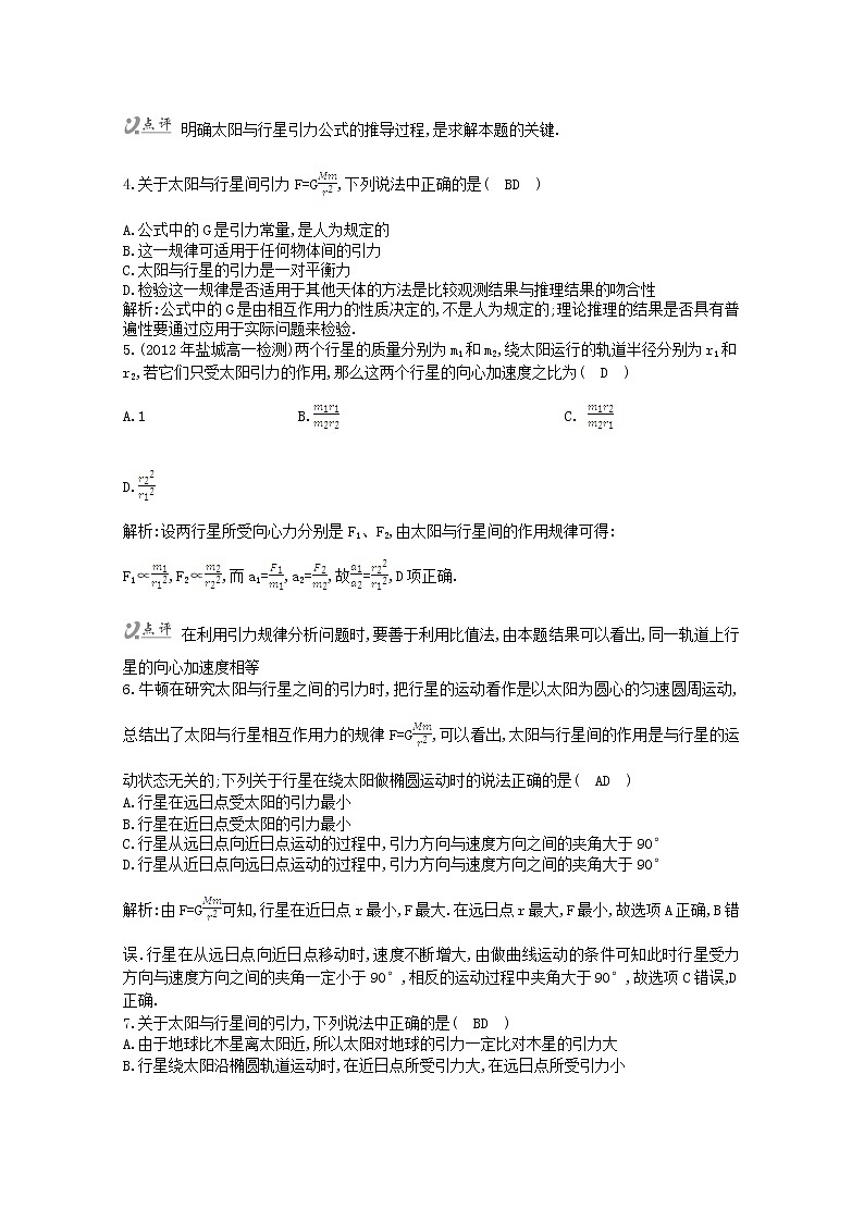 高中物理 6.2《太阳与行星间的引力》课时练4 新人教版必修2第2页