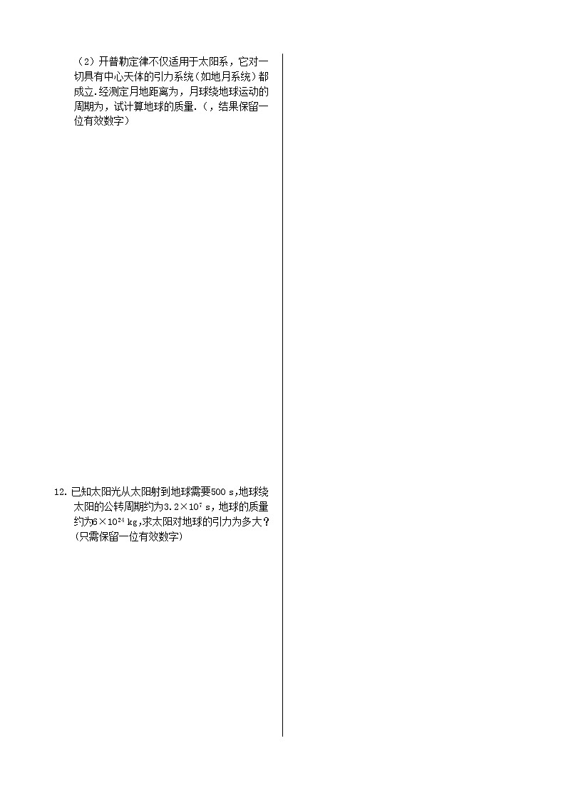 高中物理 6.2《太阳与行星间的引力》课时练5 新人教版必修2第2页