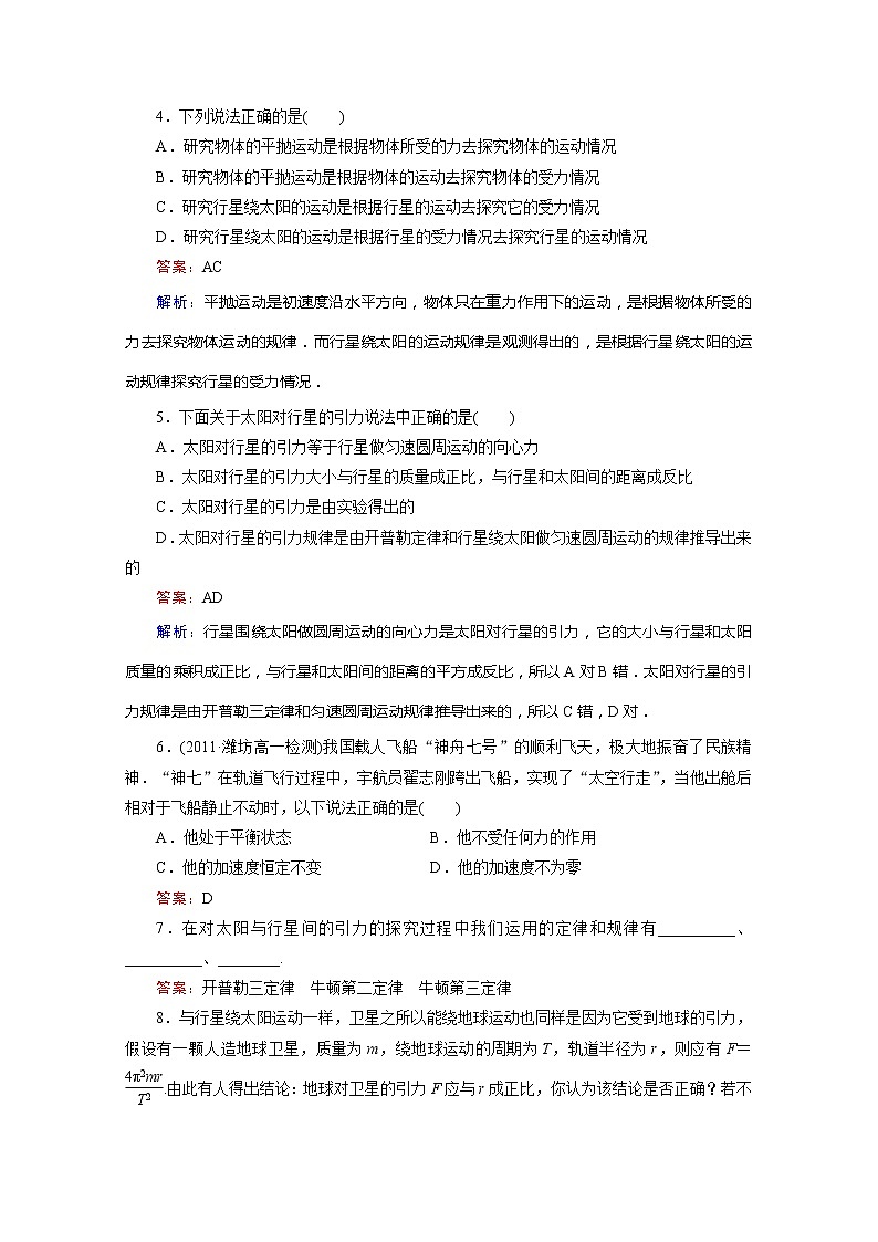 江苏省泰州中学高一物理必修2同步检测 6.2《太阳与行星间的引力》同步检测(人教版)第2页