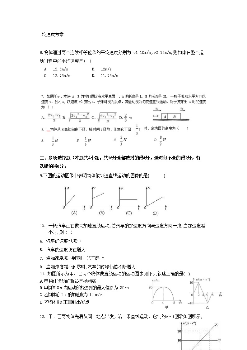2021-2022学年湖南省邵东县第三中学高一上学期摸底检测物理试卷02