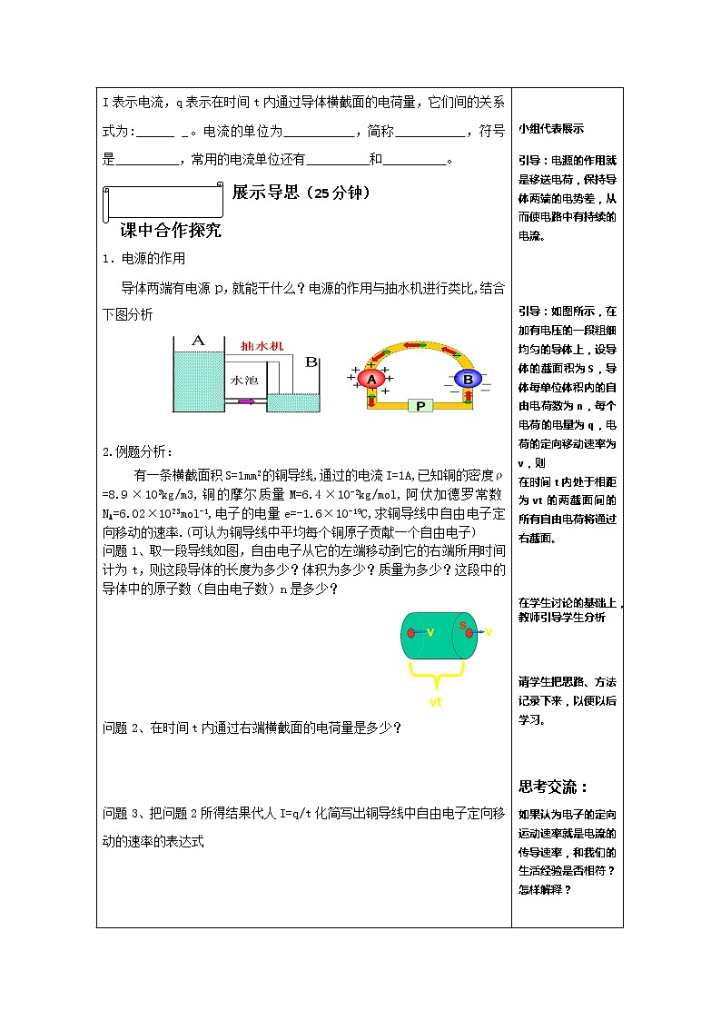 河北省華北油田三中高二物理第二章 恒定電流 第一節(jié)《電源和電流》學(xué)案（人教版選修3-1）第2頁