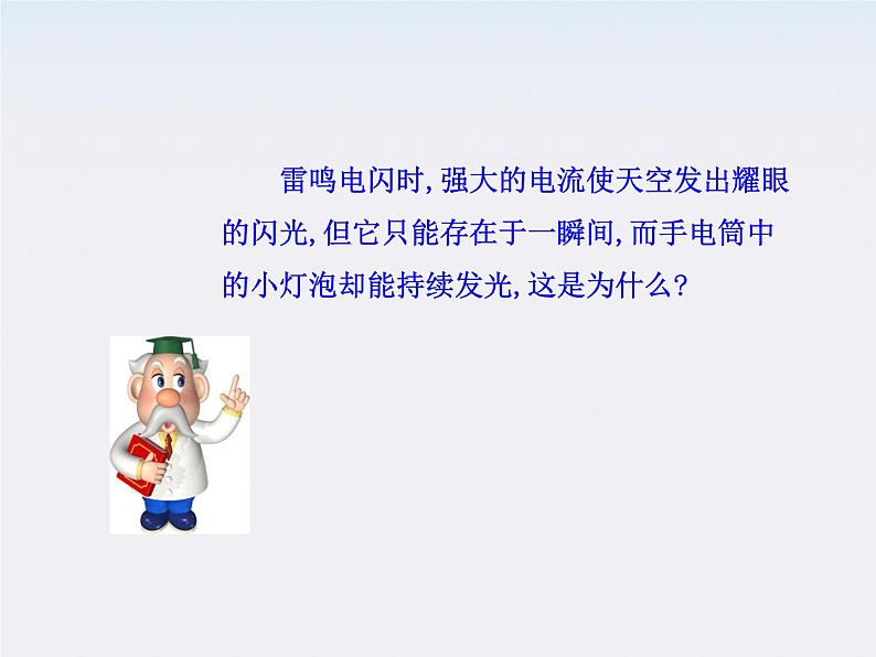 学年高中物理《电源和电流》课件(新人教版选修3-1)03