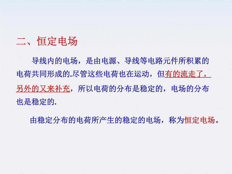 学年高中物理《电源和电流》课件(新人教版选修3-1)08