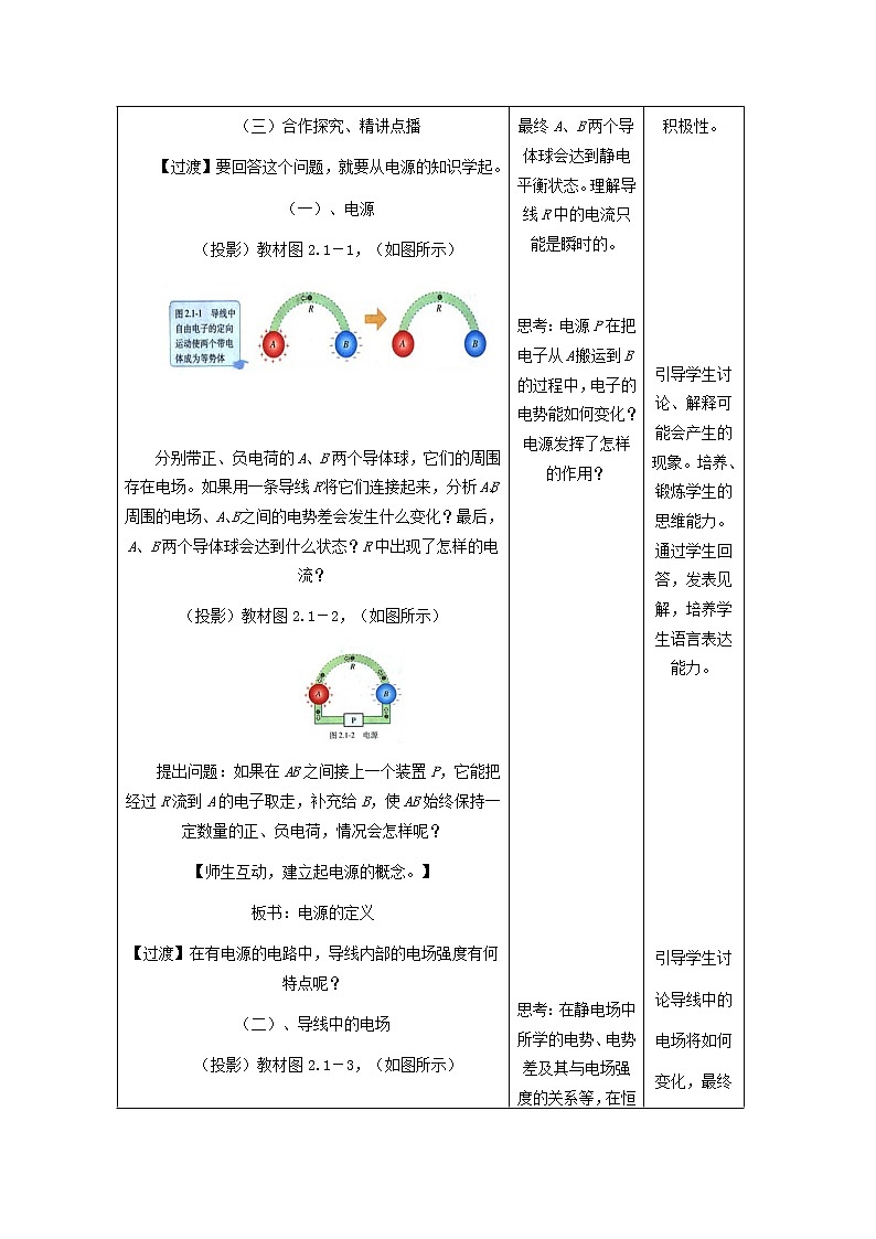 【山东】高二一轮复习教学案:3-1 2.1《电源和电流》(1)(新人教版选修3-1)03