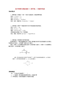 高中物理人教版 (新课标)选修31 电源和电流学案