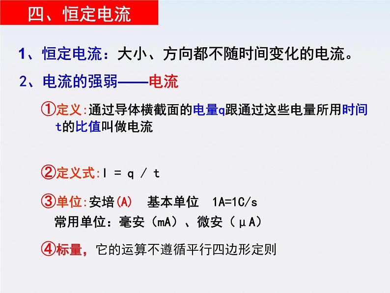 江苏省涟水中学高中物理2-1《电源和电流》1课件(新人教版选修3-1)08