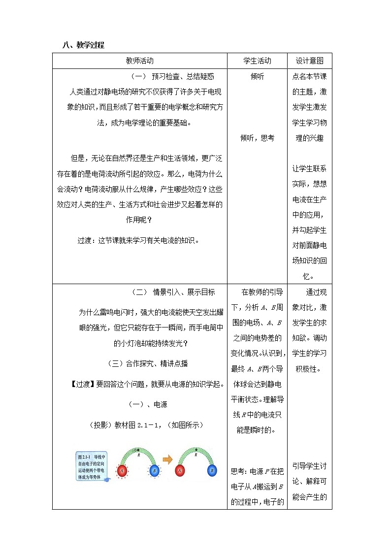 物理:2.1《电源和电流》精品教案(新人教版选修3-1)第2页