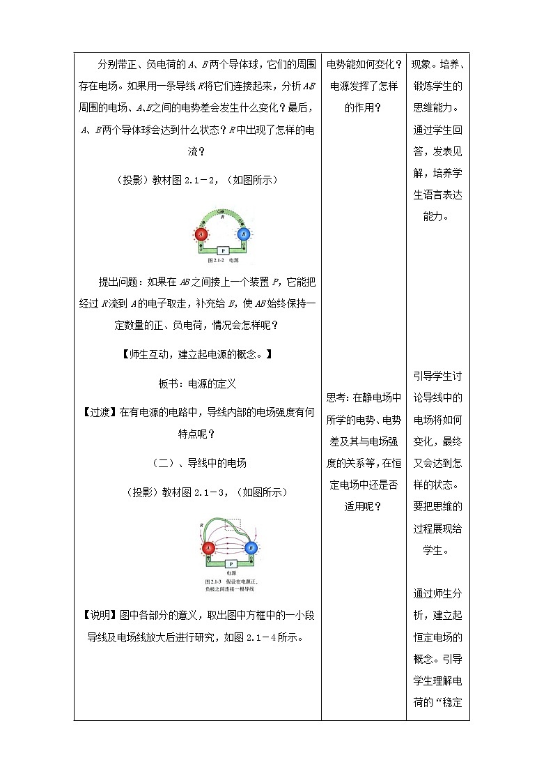 物理:2.1《电源和电流》精品教案(新人教版选修3-1)第3页