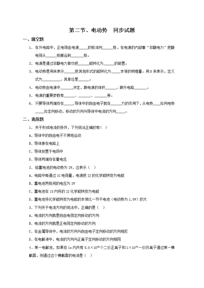 《电动势》同步练习3(新人教版选修3-1)第1页