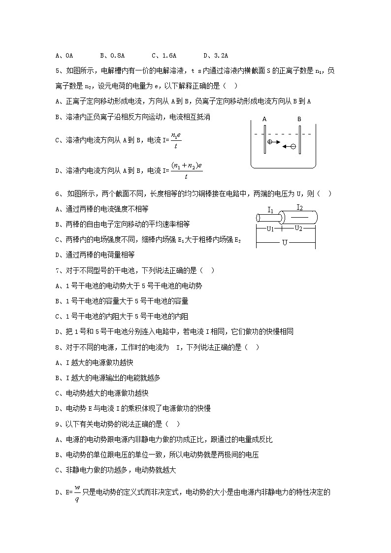 《电动势》同步练习3(新人教版选修3-1)第2页