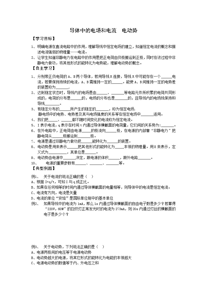 《电动势》学案5(人教版选修3-1)01