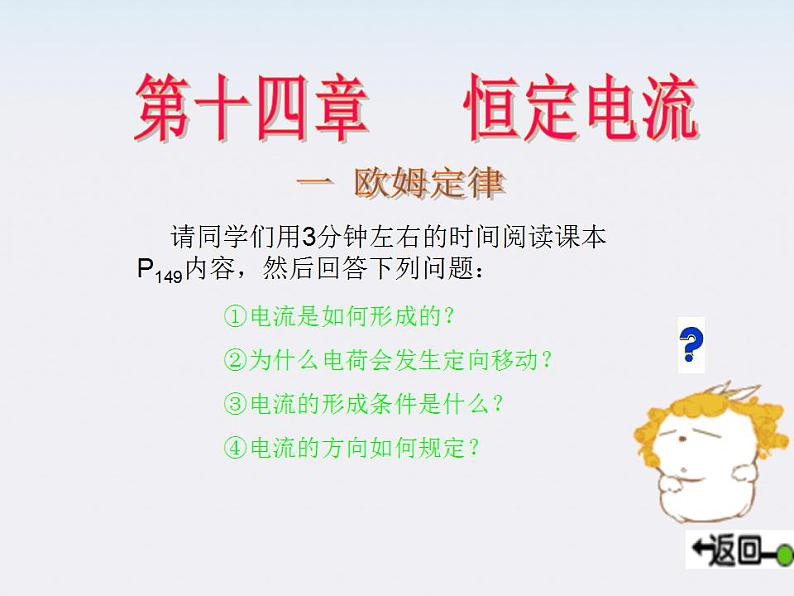 《欧姆定律优质课》课件三(16张PPT)第2页
