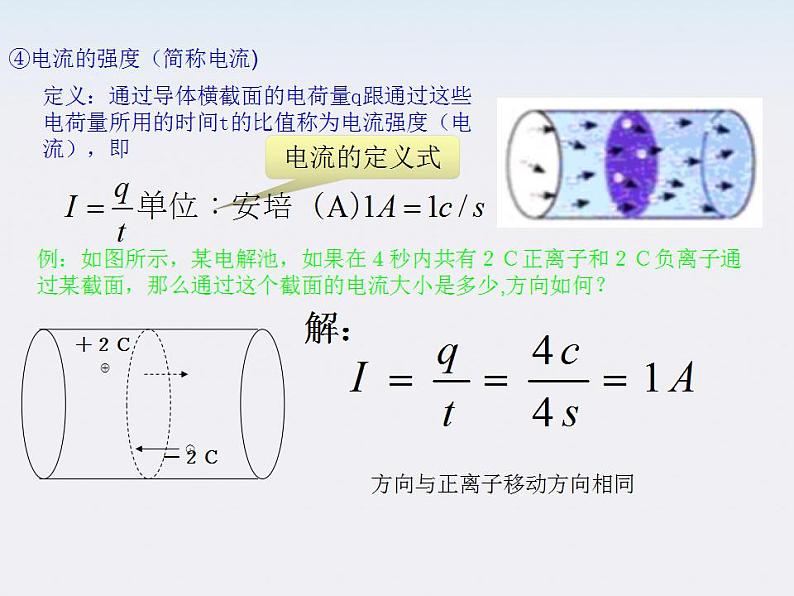 《欧姆定律优质课》课件三(16张PPT)第5页