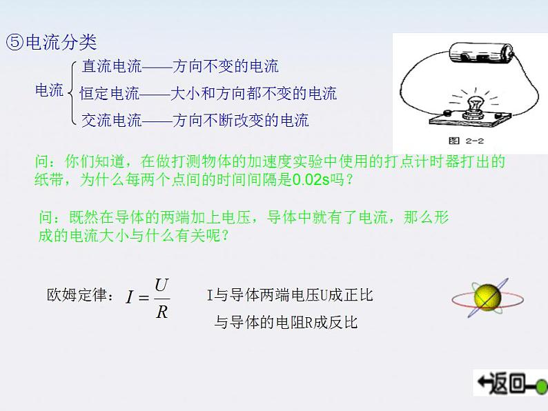 《欧姆定律优质课》课件三(16张PPT)第6页