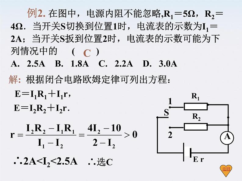 云南省玉溪第二中学高中物理《全电路欧姆定律》课件第6页