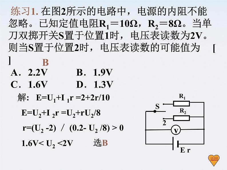 云南省玉溪第二中学高中物理《全电路欧姆定律》课件第7页