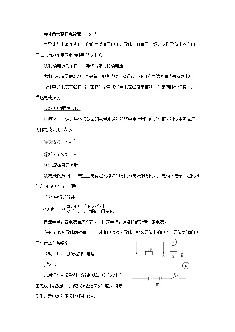 重庆市荣昌安富中学物理《2.3欧姆定律》教案2（人教版选修3-1）03