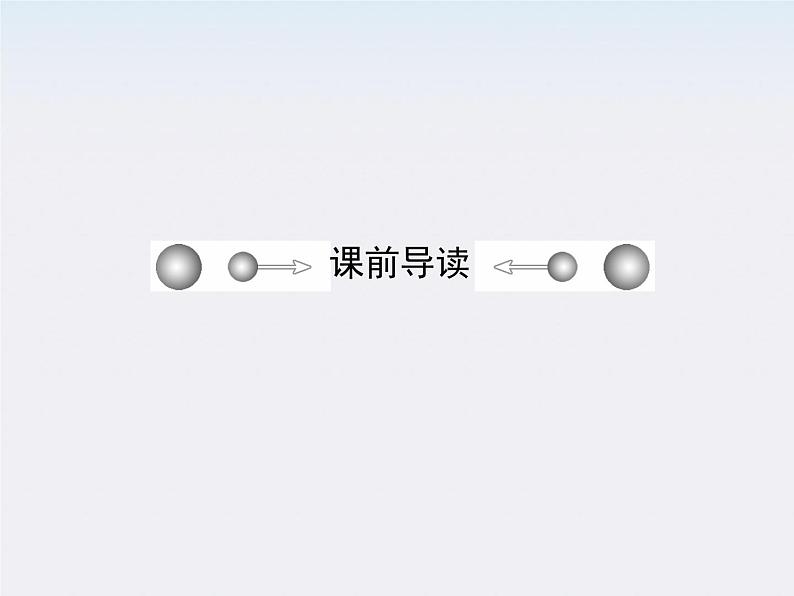 高二物理同步课件:2.3《欧姆定律》(新人教版选修3-1)第2页