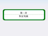 高中物理人教版 (新课标)选修34 串联电路和并联电路教课内容ppt课件