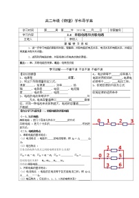 物理选修34 串联电路和并联电路学案