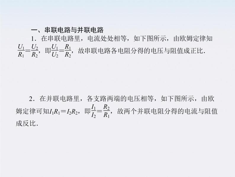 高二物理同步课件：2.4《串联电路和并联电路》（新人教版选修3-1）06