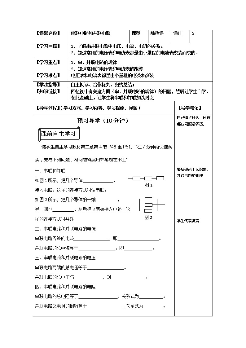 河北省華北油田三中高二物理第二章 恒定電流 第四節(jié)《串聯(lián)電路和并聯(lián)電路》學(xué)案(人教版選修3-1)第1頁