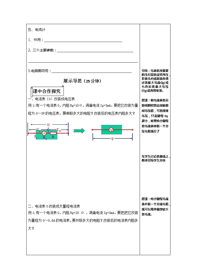 河北省華北油田三中高二物理第二章 恒定電流 第四節(jié)《串聯(lián)電路和并聯(lián)電路》學(xué)案(人教版選修3-1)第2頁