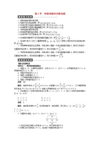 高中物理选修3-1第二章 恒定电流4 串联电路和并联电路课时作业