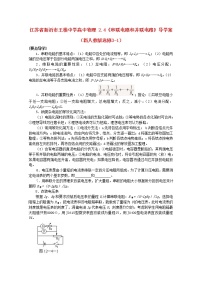 高中人教版 (新课标)选修3-1第二章 恒定电流4 串联电路和并联电路导学案