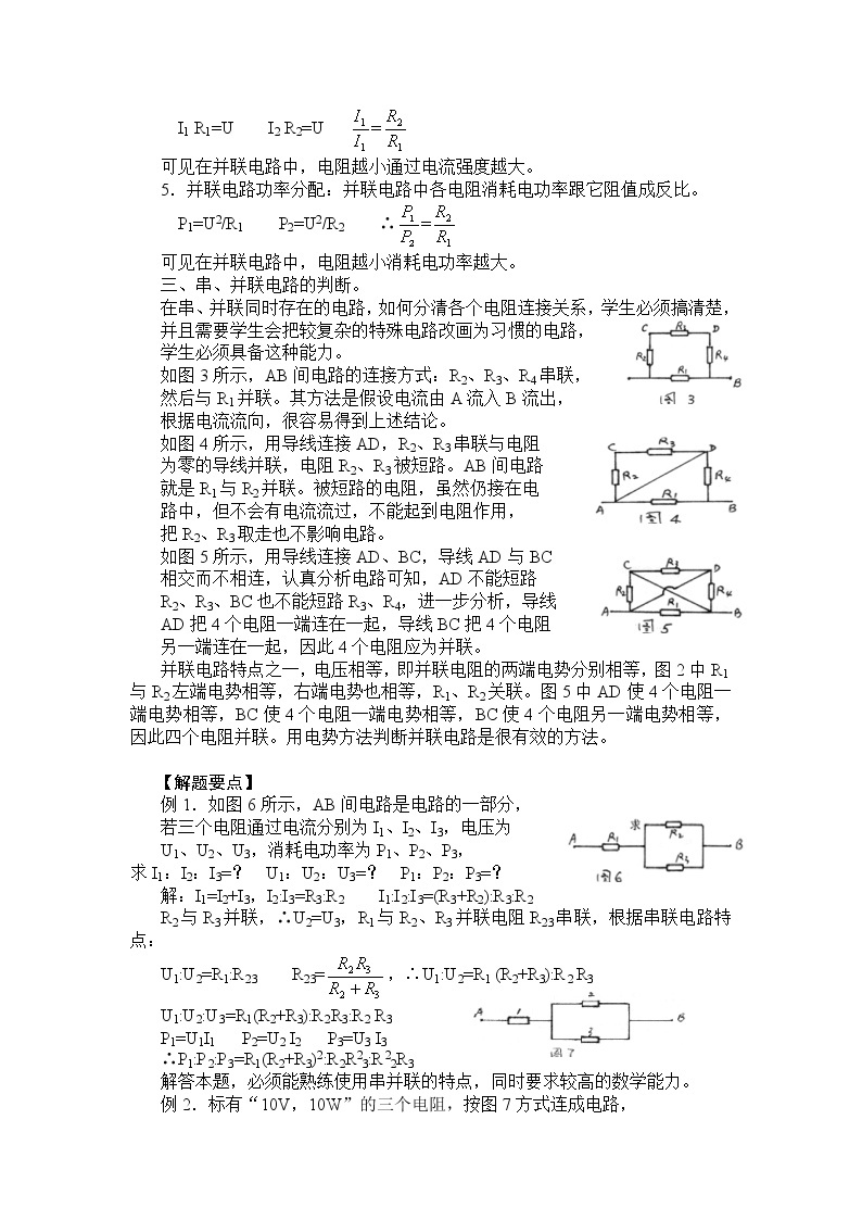 高二物理人教版选修3-1教案《串联电路和并联电路》302