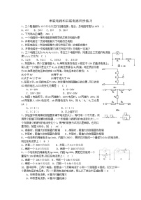 高中物理人教版 (新课标)选修34 串联电路和并联电路课后复习题