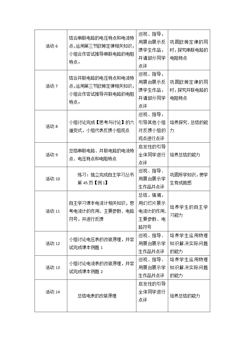 山东省枣庄四中高二物理《串联电路和并联电路》教案 人教版选修3-103