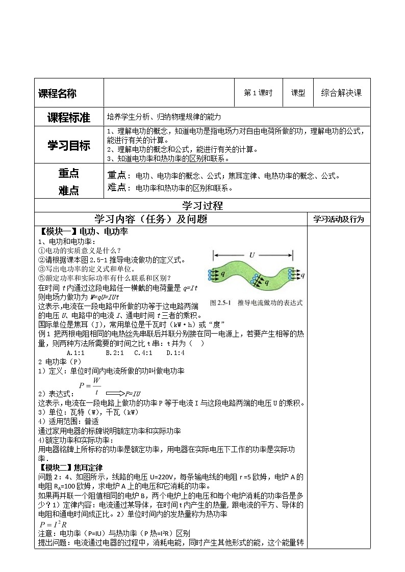 重庆市开县中学高二物理 2.5《焦耳定律》导学案(新课标人教版3-1)第1页