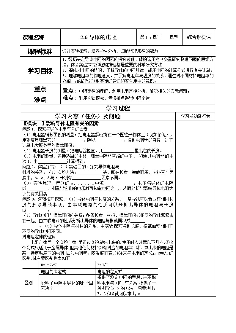 重庆市开县中学高二物理 2.5《焦耳定律》导学案(新课标人教版3-1)第3页