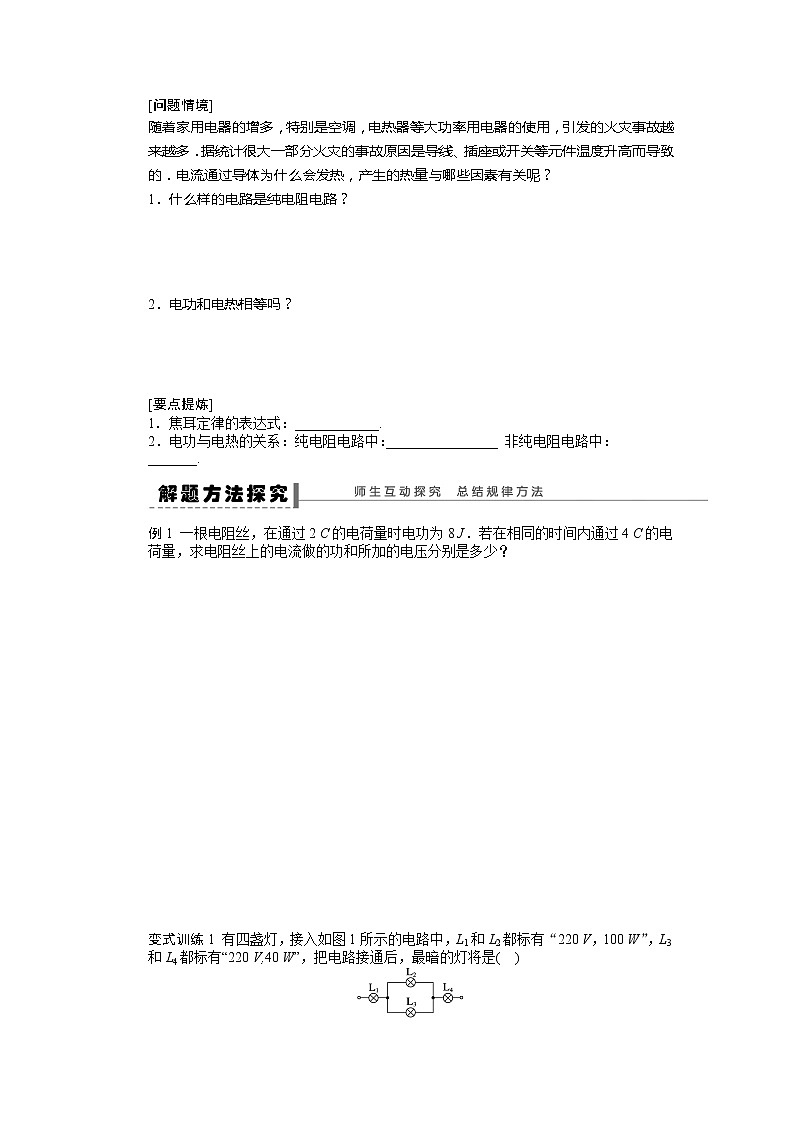 高考物理冲刺复习学案 2.5 焦耳定律 (人教版选修3-1)02