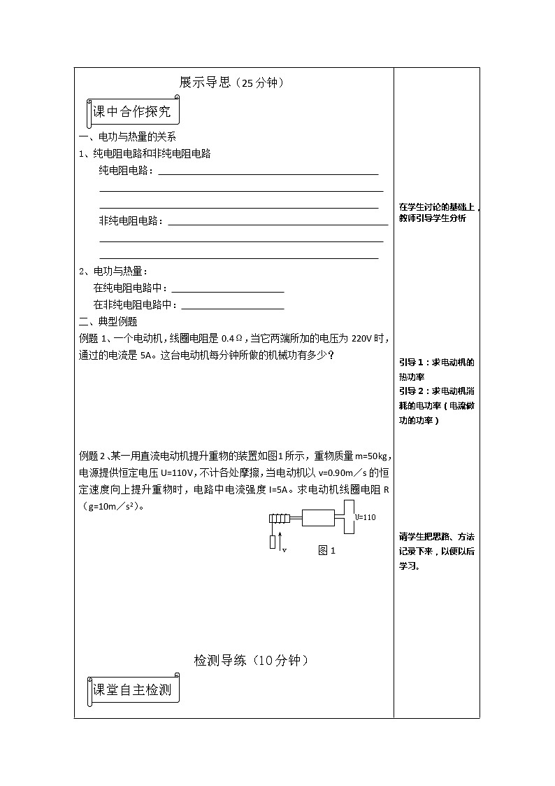 河北省華北油田三中高二物理第二章 恒定電流 第五節(jié)《焦耳定律》學(xué)案(人教版選修3-1)第2頁