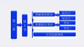 高中物理人教版 (新课标)选修3选修3-1第二章 恒定电流5 焦耳定律教课内容课件ppt