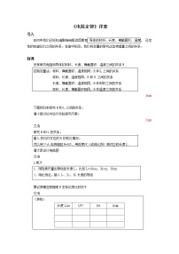 高中教科版2 电阻定律教案设计