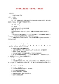 物理第二章 直流电路2 电阻定律学案