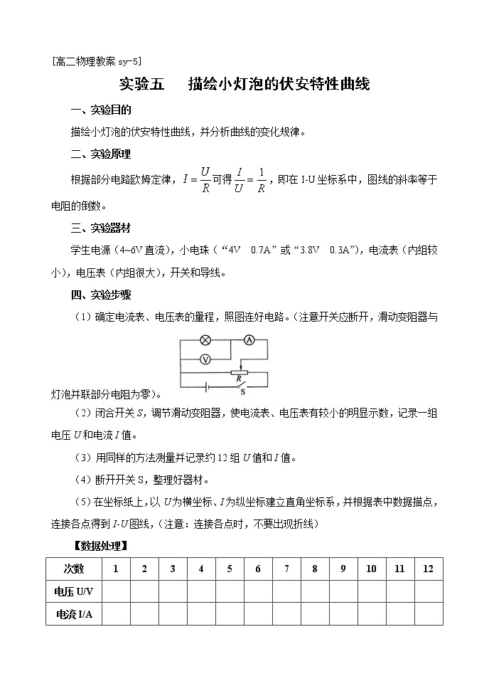 高中物理人教版选修3-1教案《电阻定律》1001