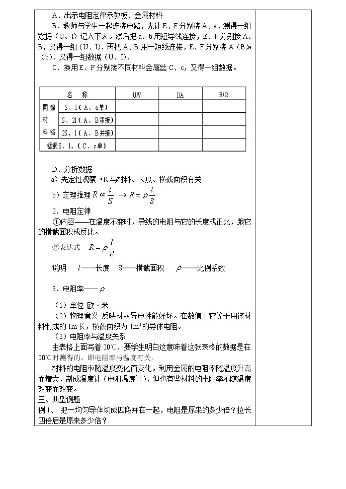 《电阻定律》 教案602