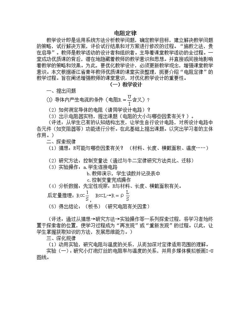 《电阻定律》 教案9第1页