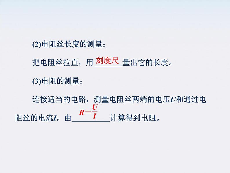 吉林省长春五中高中物理 第二章 第6节《电阻定律》课件(选修3-1)07