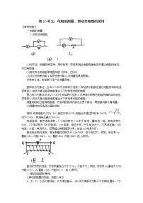 高中物理教科版选修3-12 电阻定律教案